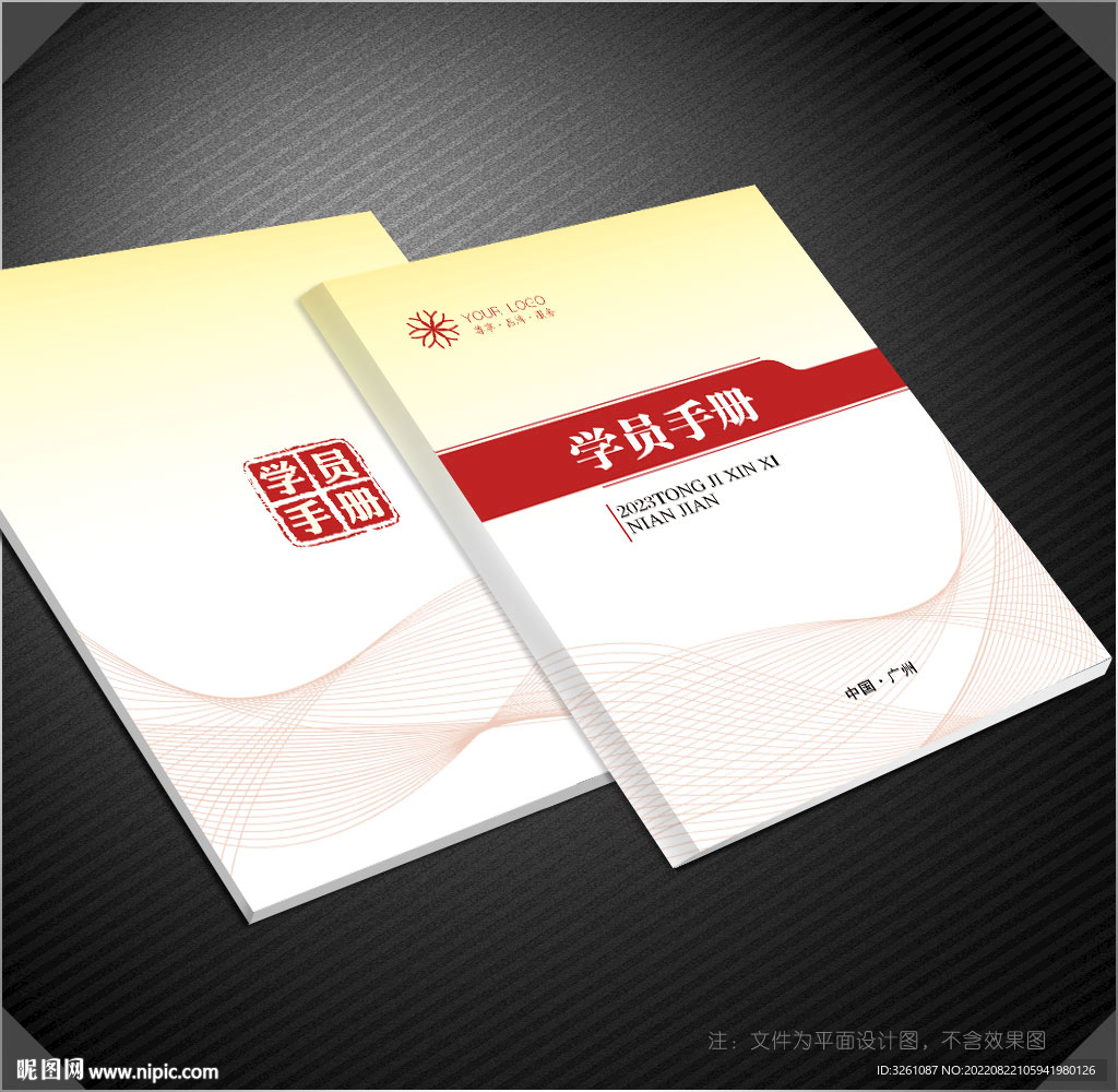 学员手册