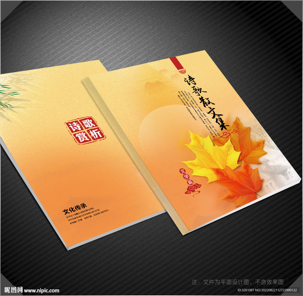 诗歌封面