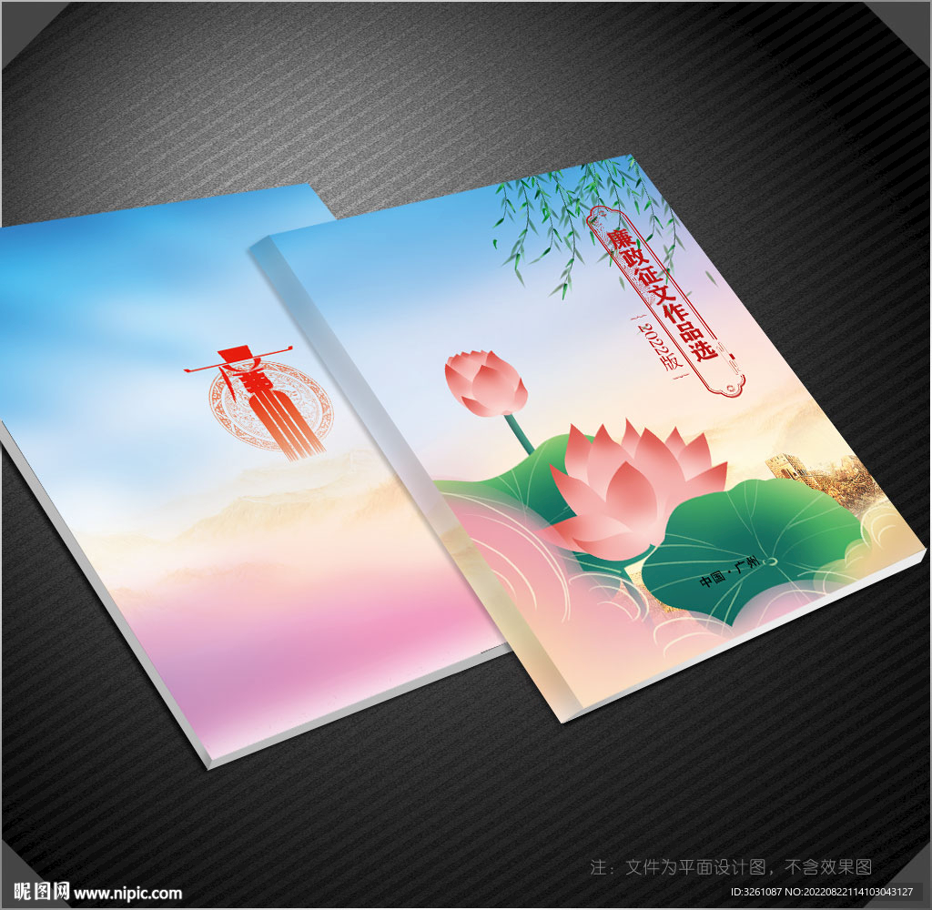 廉政封面