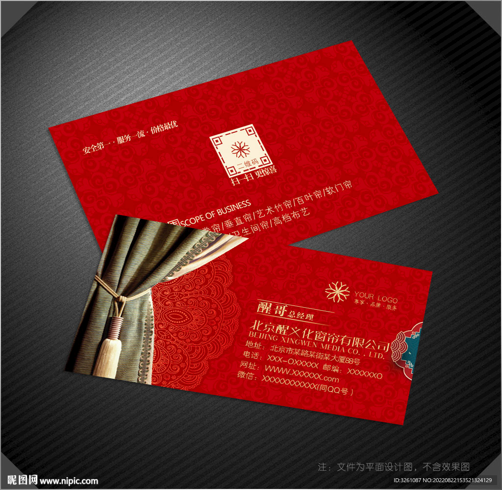 窗帘名片
