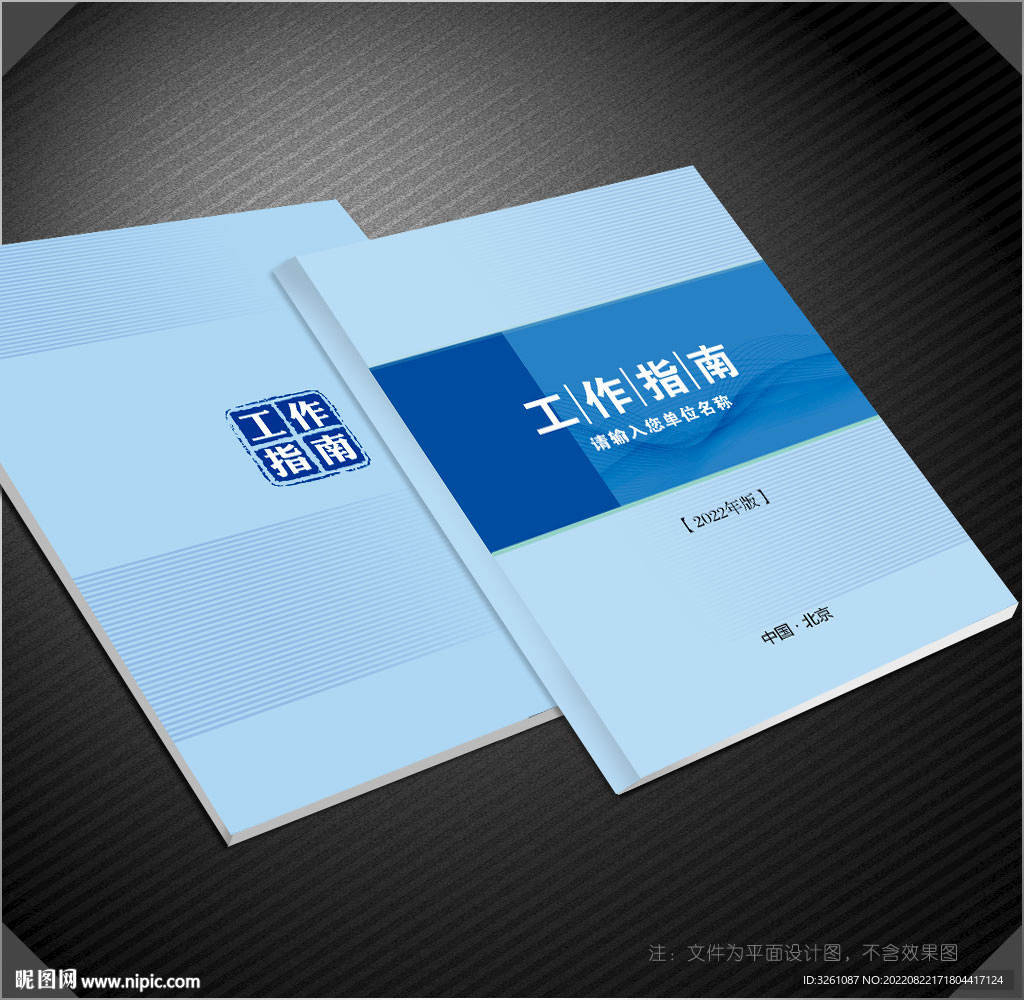 工作指南