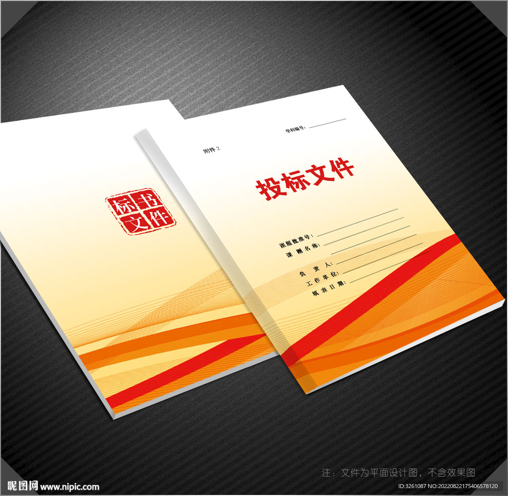 标书封面