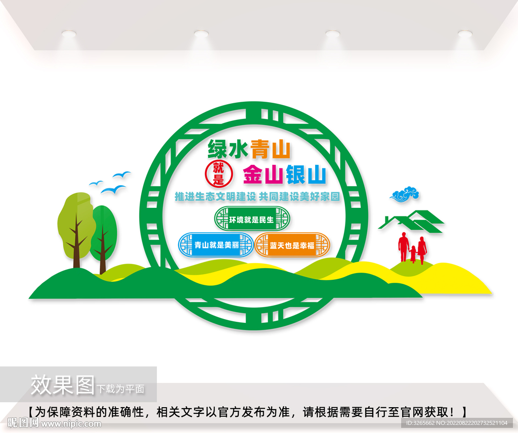 绿水青山就是金山银山宣传文化墙