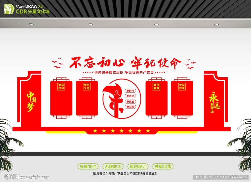 党建文化墙