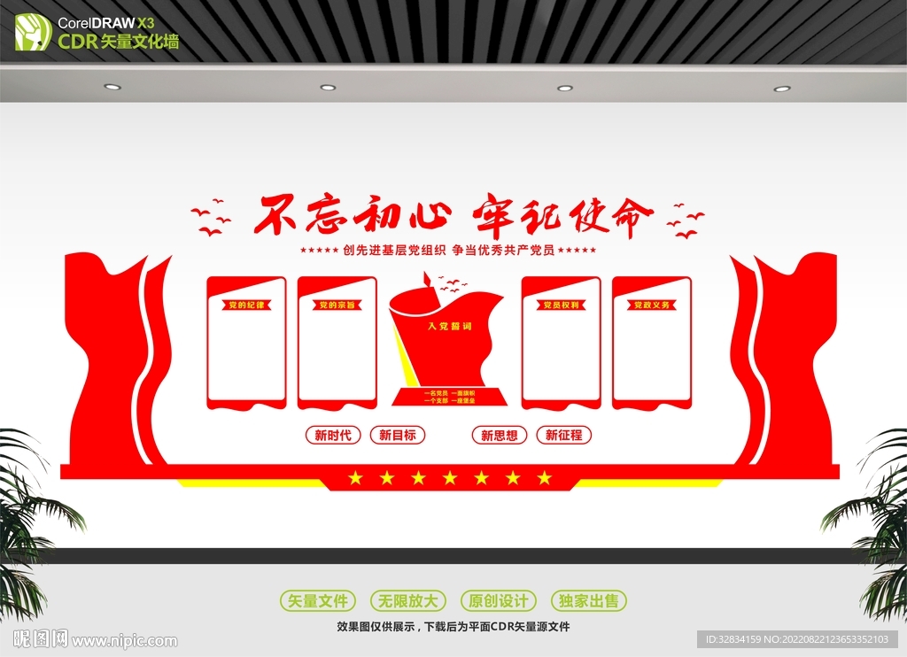 党员活动室文化墙 