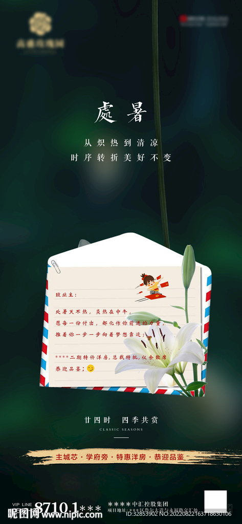 处暑