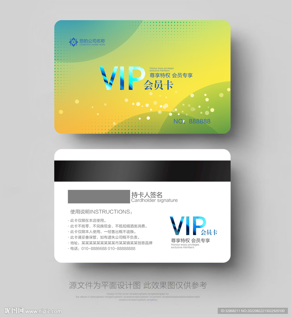 VIP卡