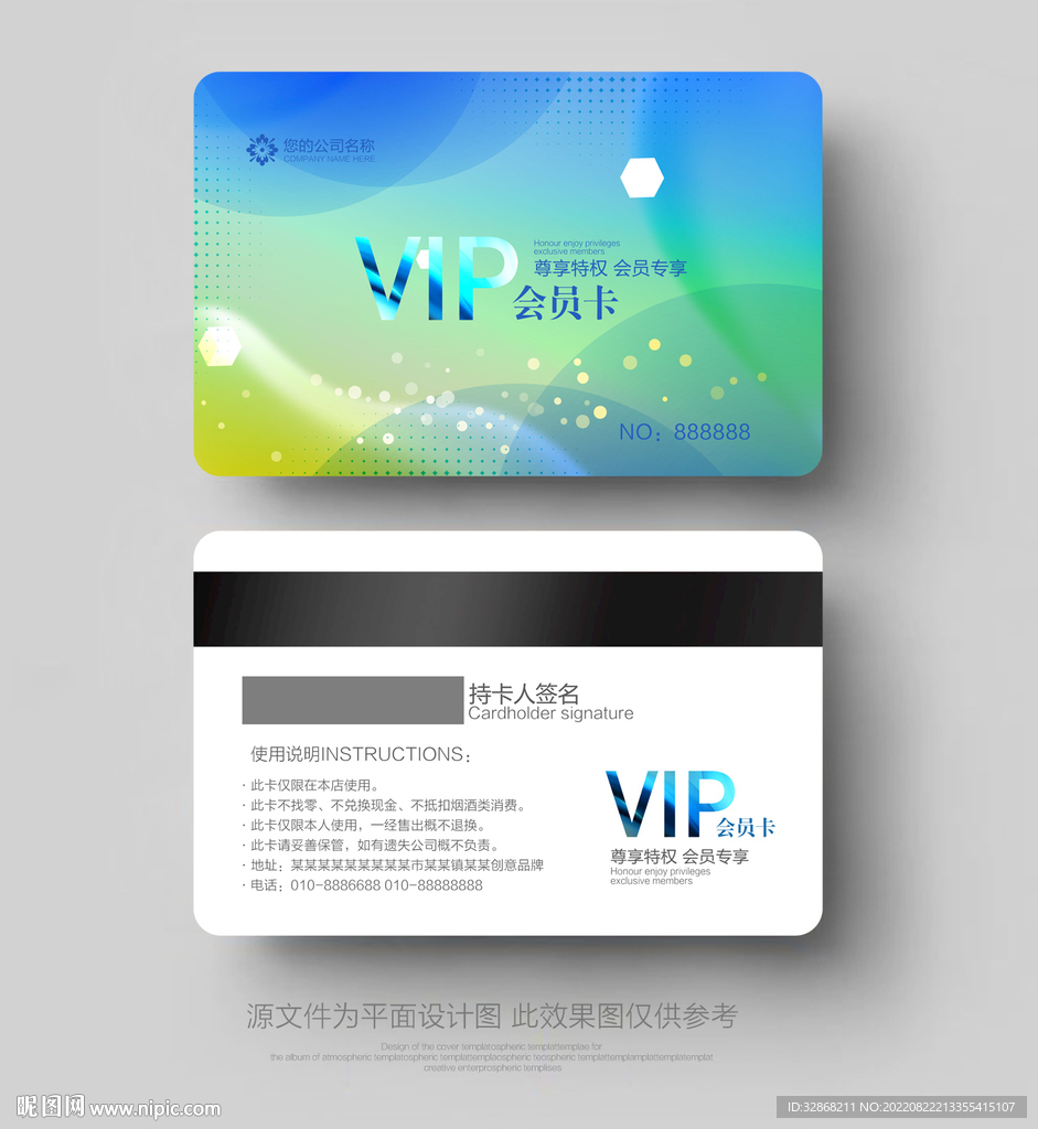 VIP会员卡