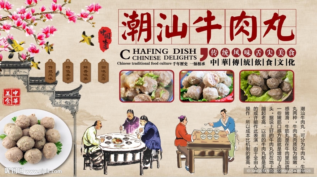 潮汕牛肉丸