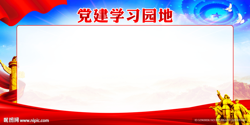 党建展板背景