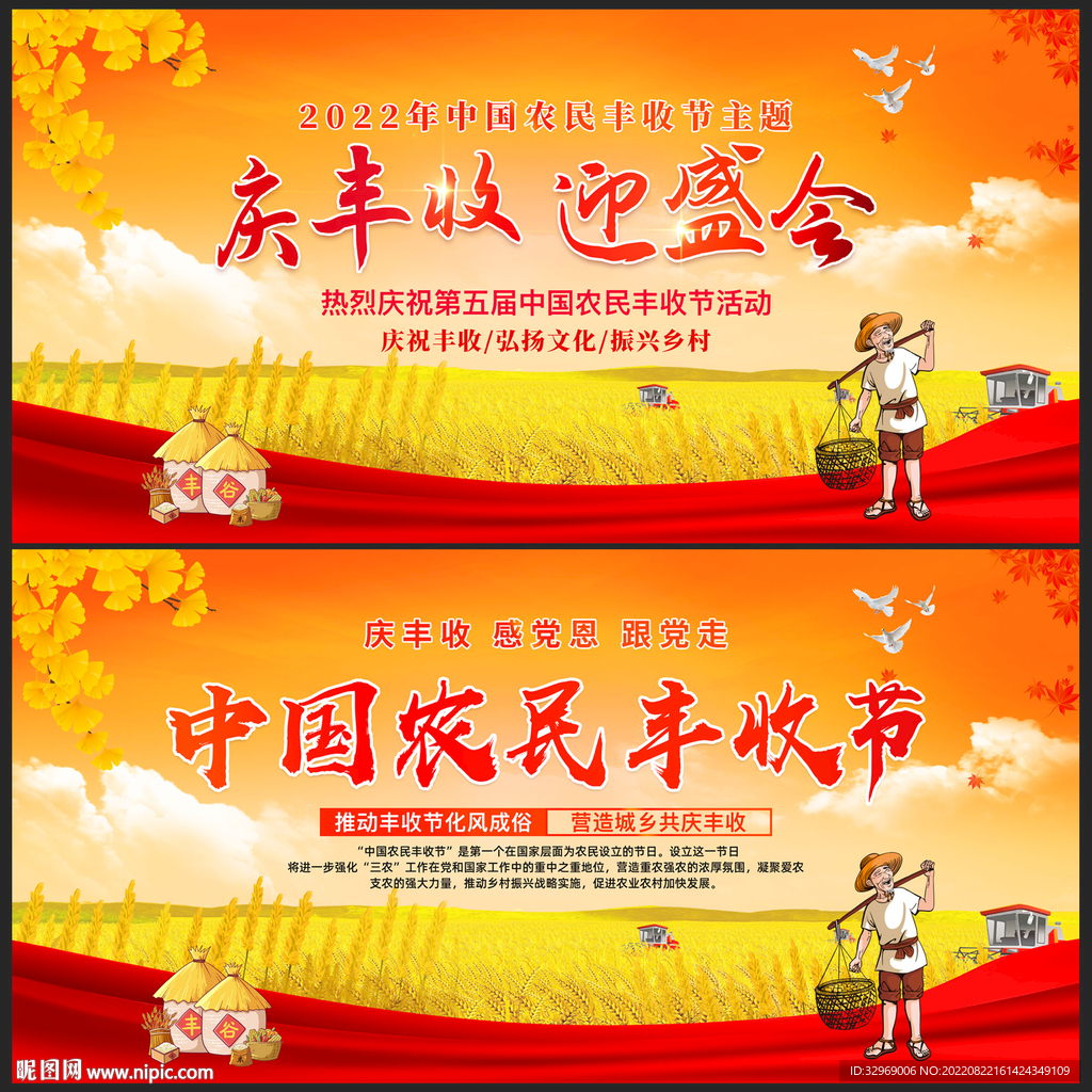 中国农民丰收节