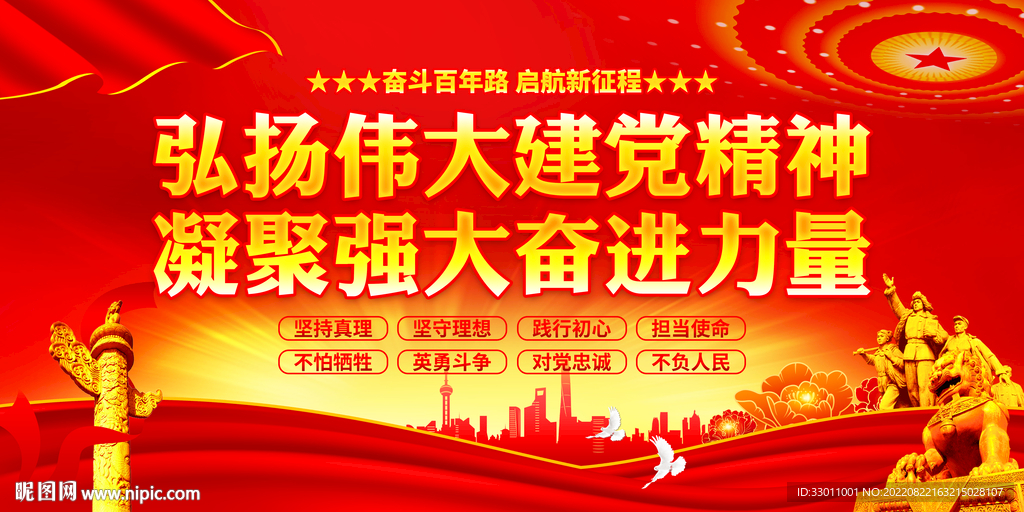 伟大建党精神