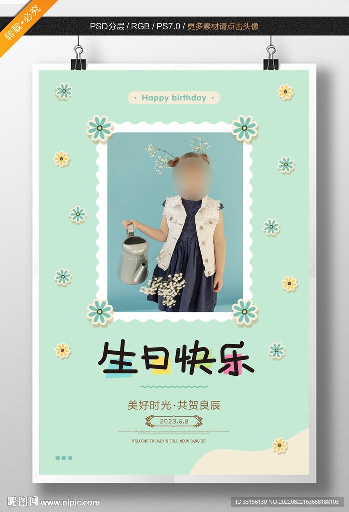 生日水牌