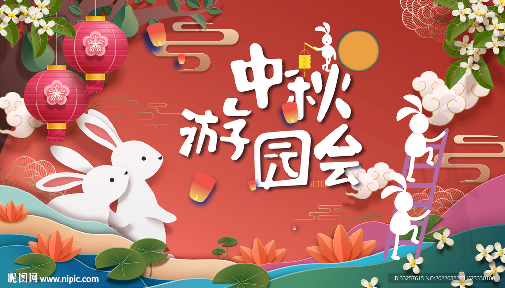 中秋节主画面