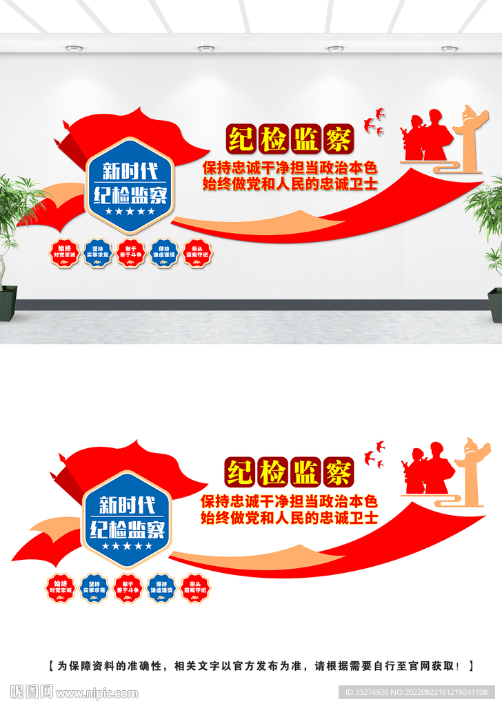 纪检监察文化墙设计