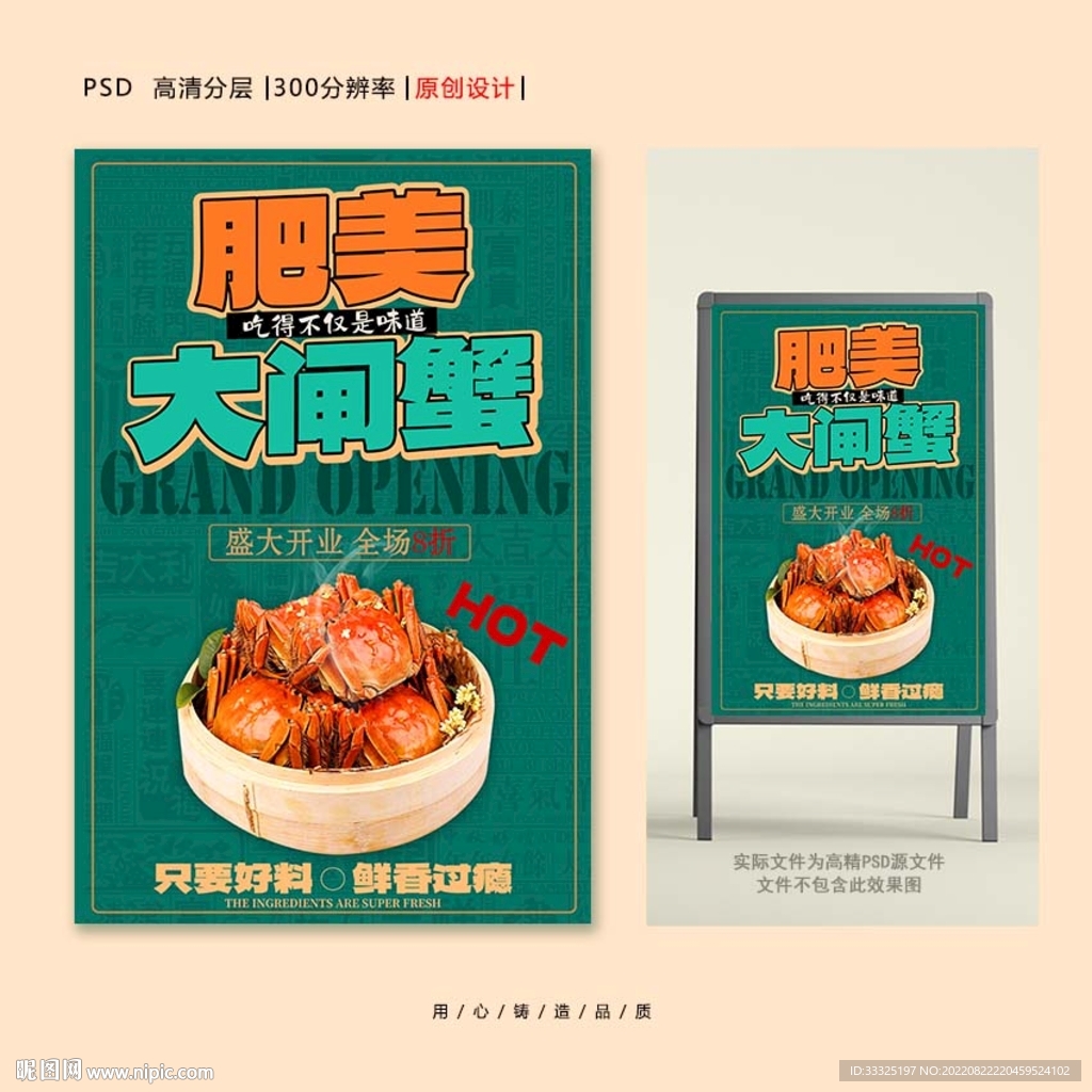 大闸蟹