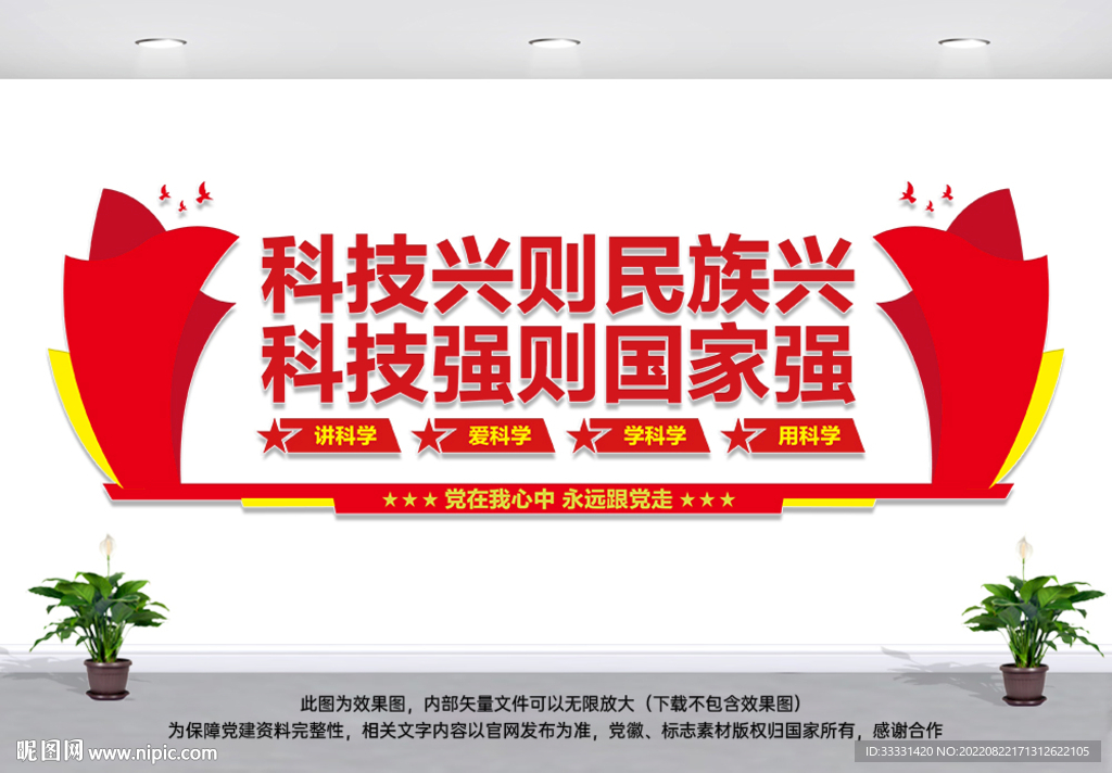 科技文化墙