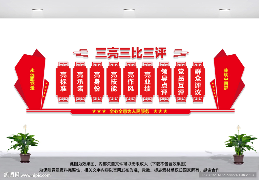 三亮三比三评