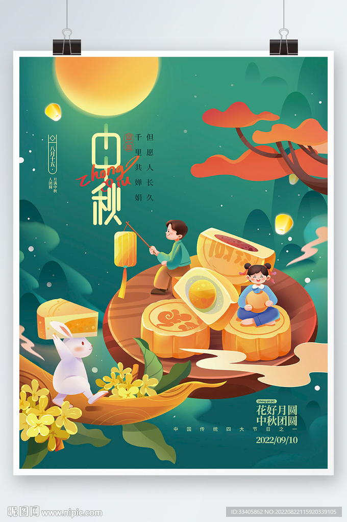 手绘中秋月饼美食插画海报