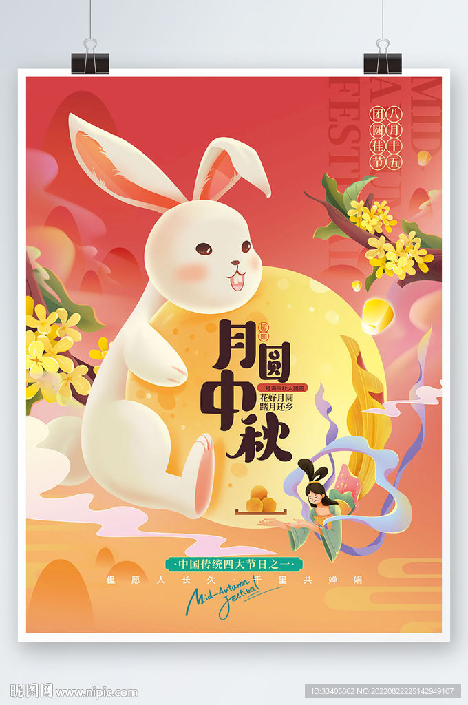 中秋佳节节日海报