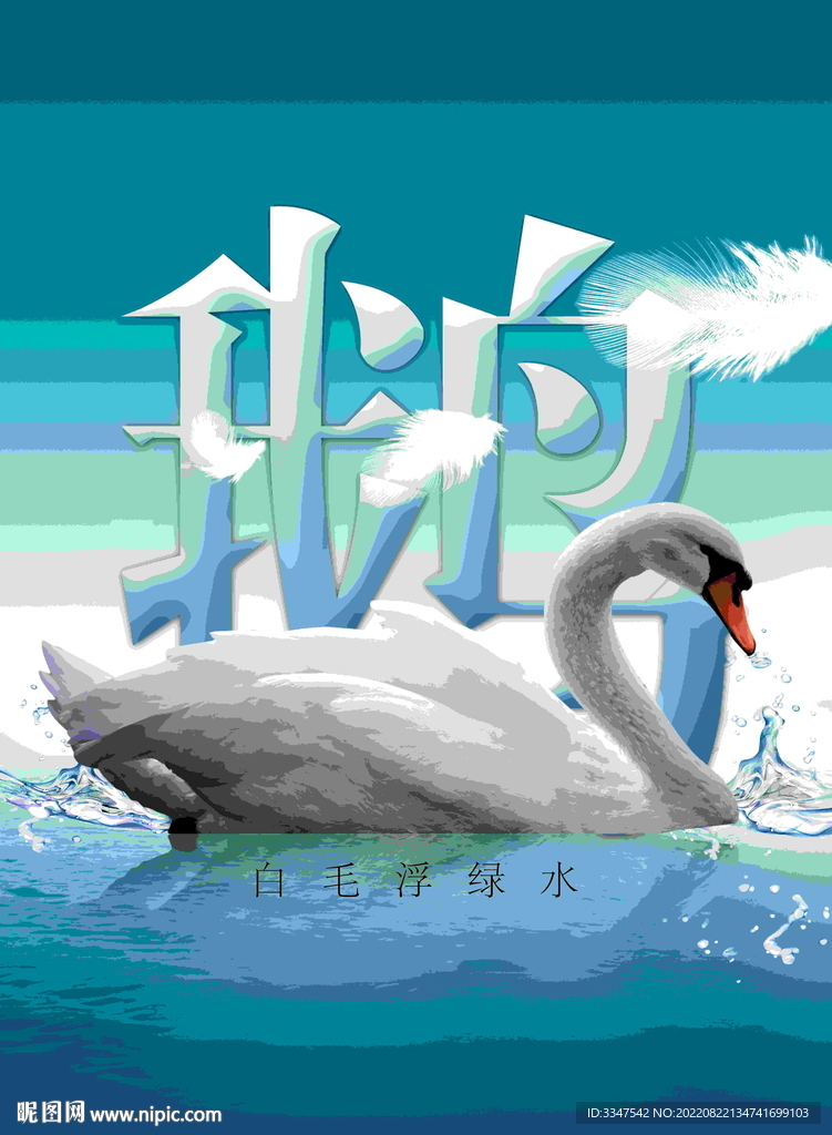鹅