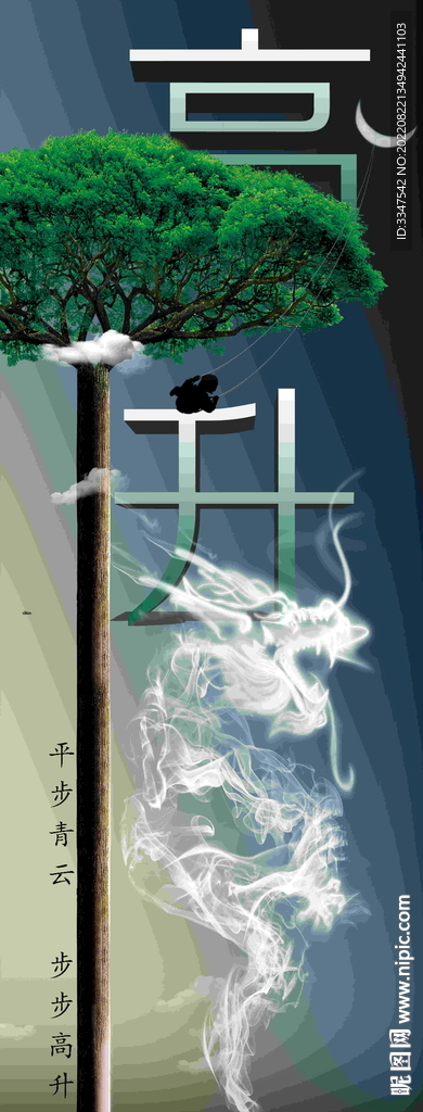 高升