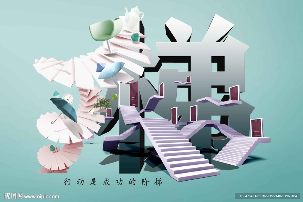 梯