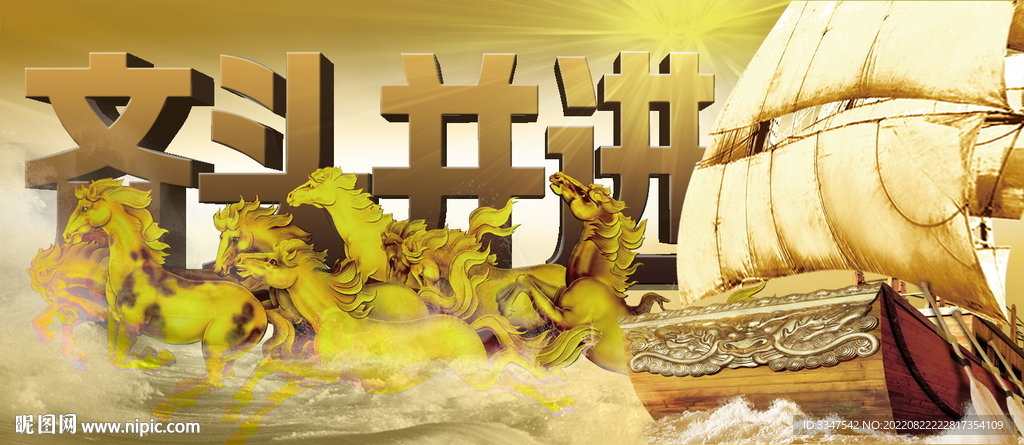 齐头并进