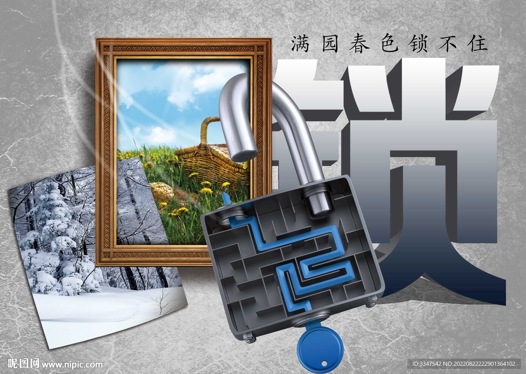 锁