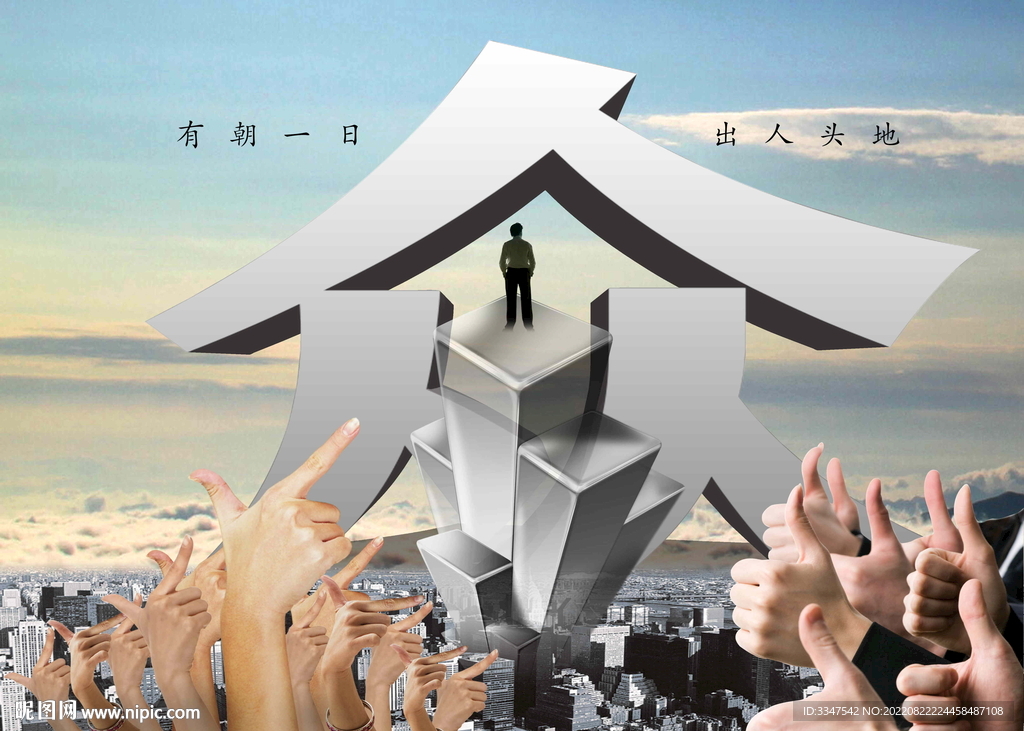 众