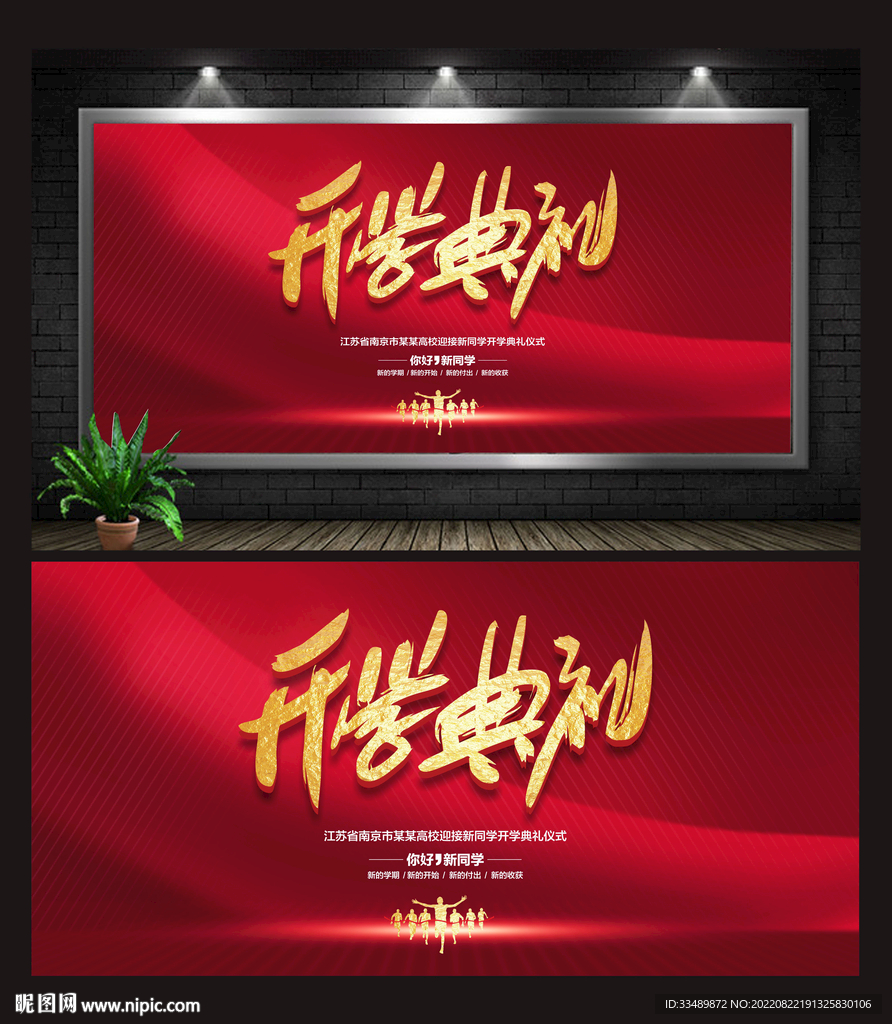 开学典礼海报