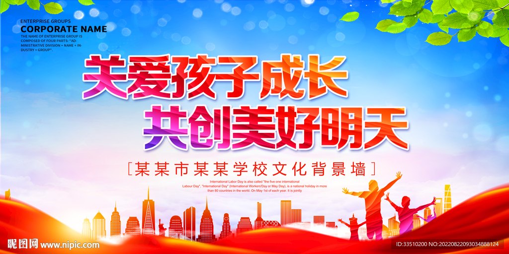 关爱孩子成长  