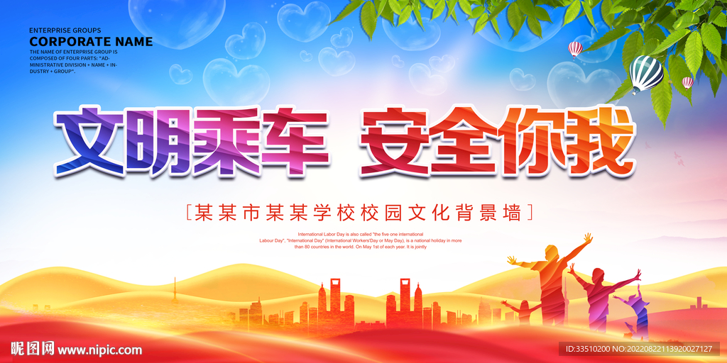文明乘车