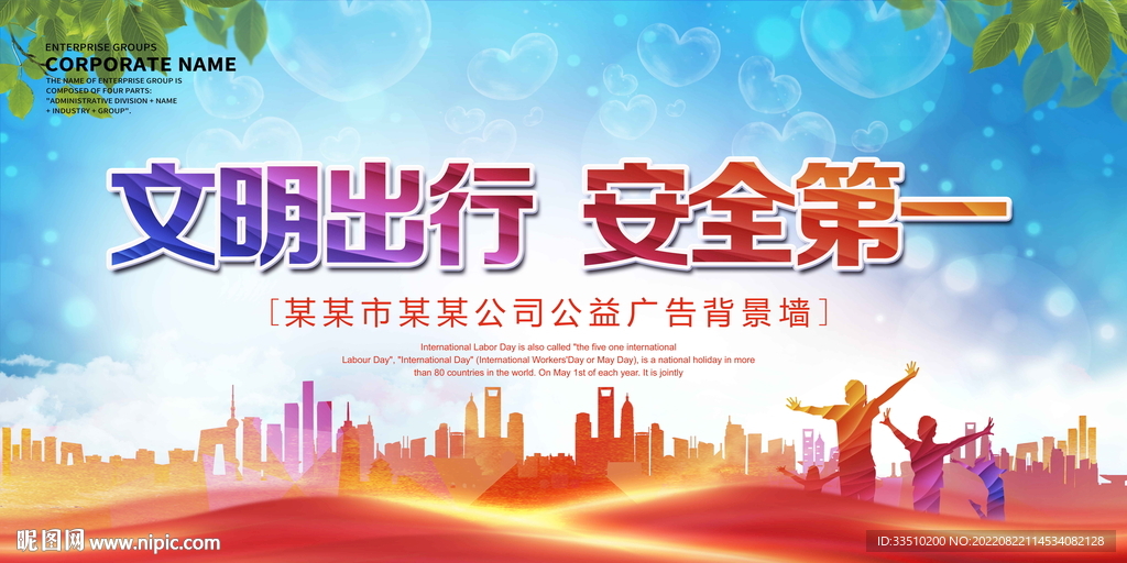 文明出行安全第一
