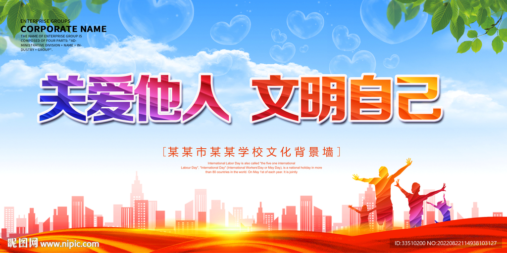关爱他人文明自己