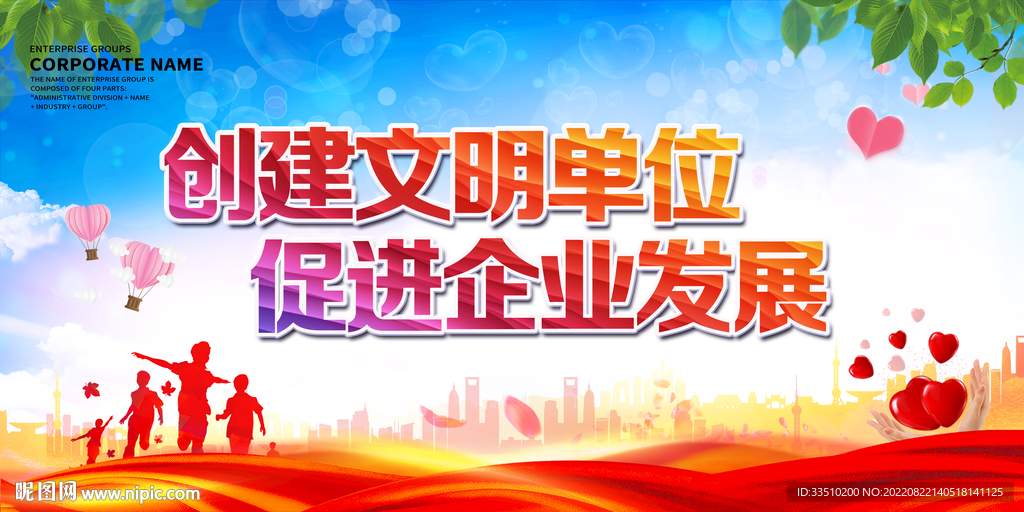 创建文明单位