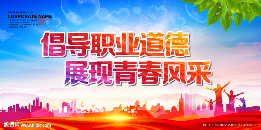 倡导职业道德