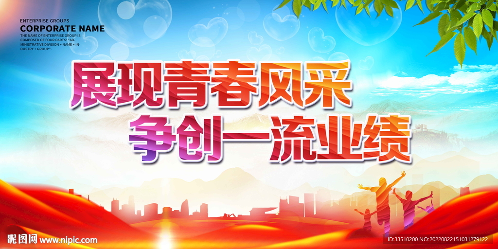  展现青春风采