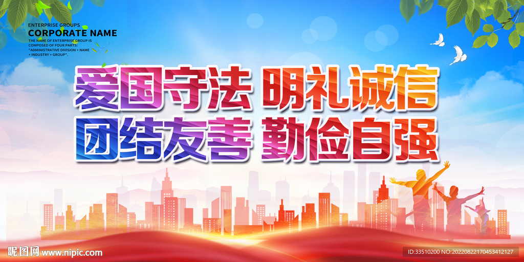 团结友善
