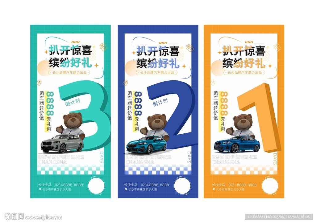 汽车活动倒计时
