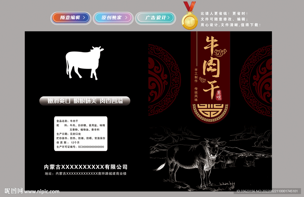 牛肉干包装
