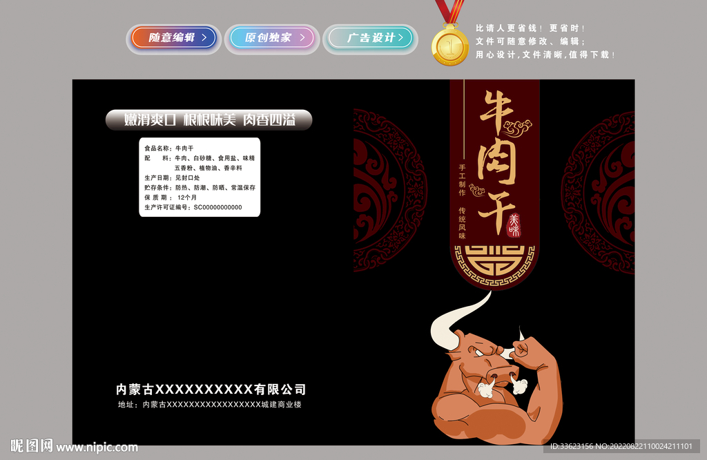 牛肉干包装