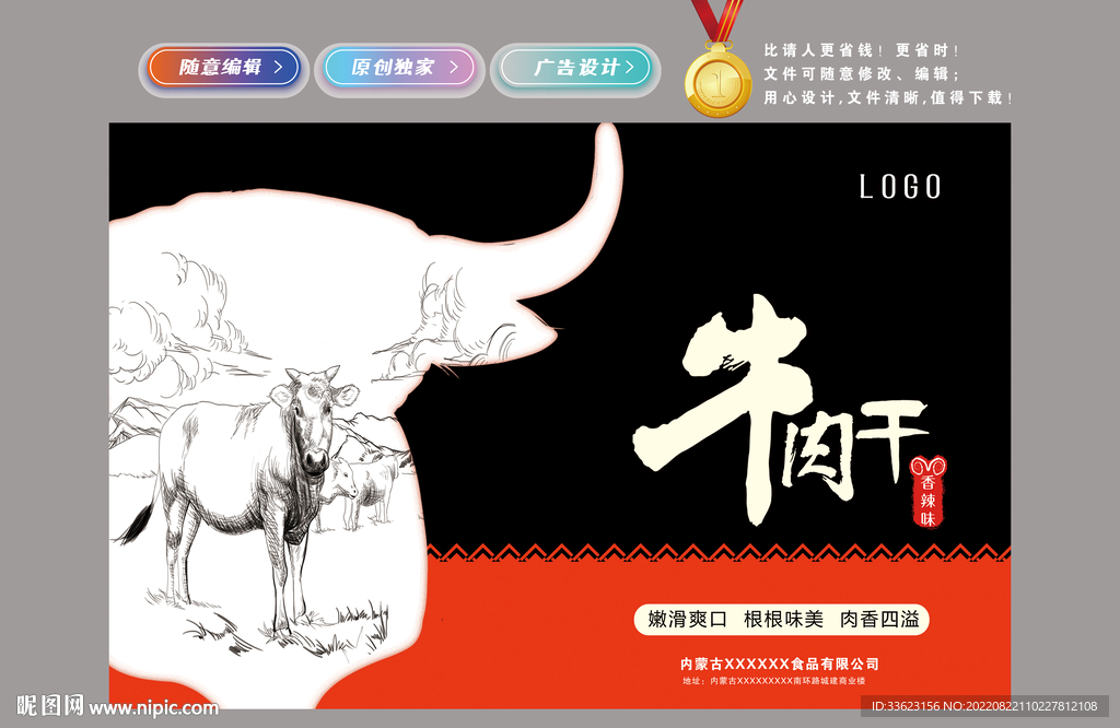 牛肉干包装