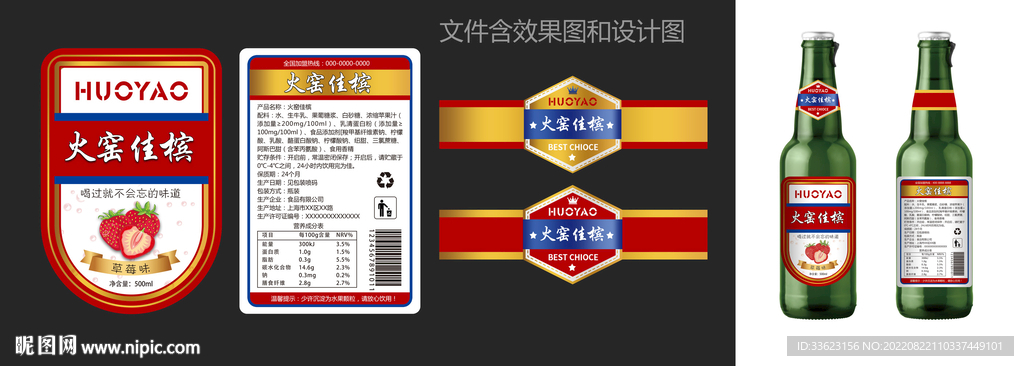 汽水瓶贴设计