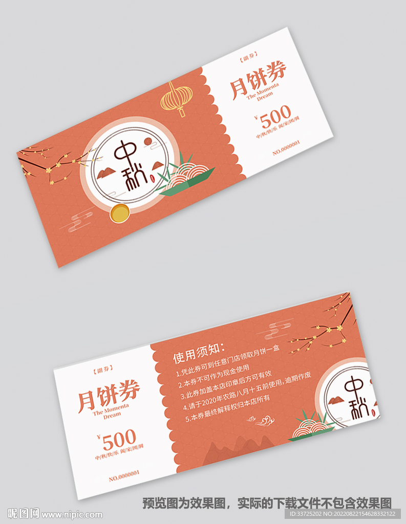 中秋礼品券 