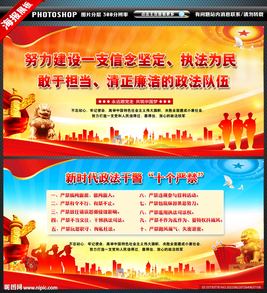 政法干警十个严禁