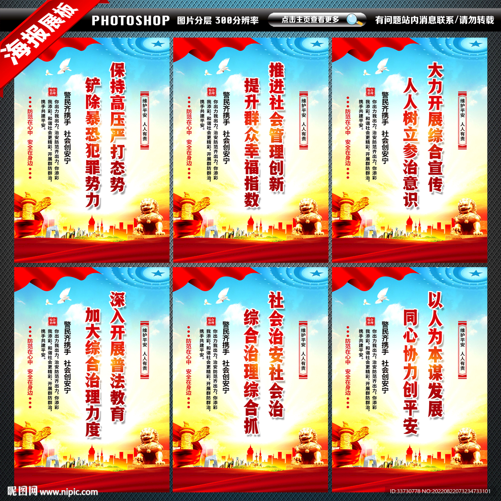 综合治理