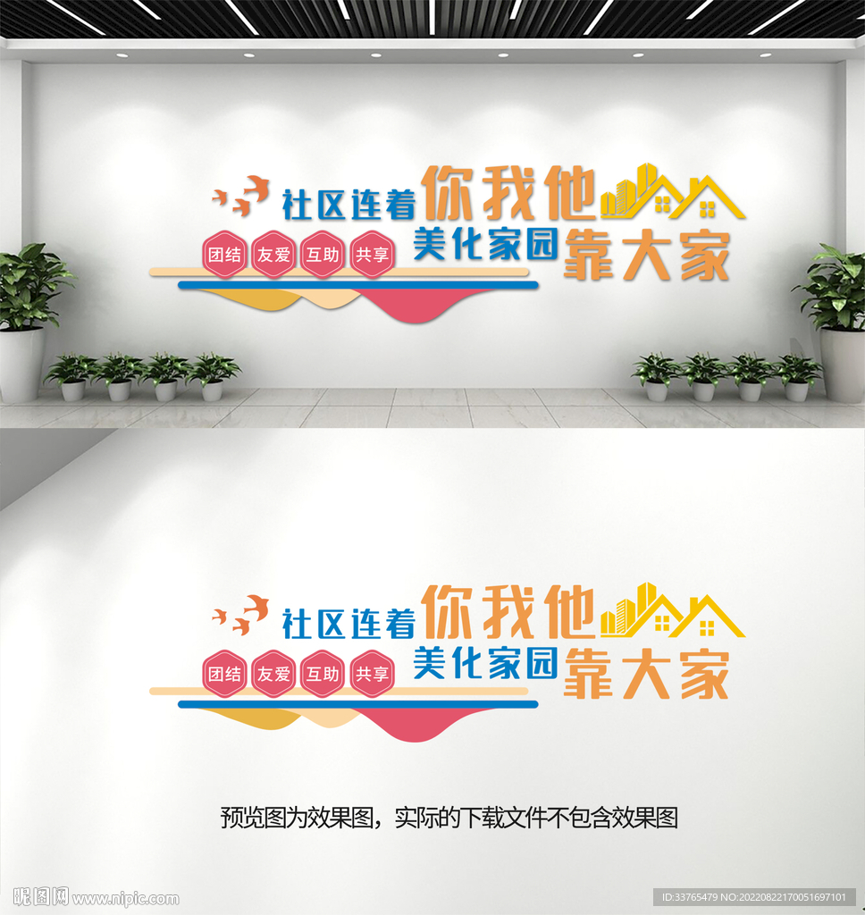 社区文化墙