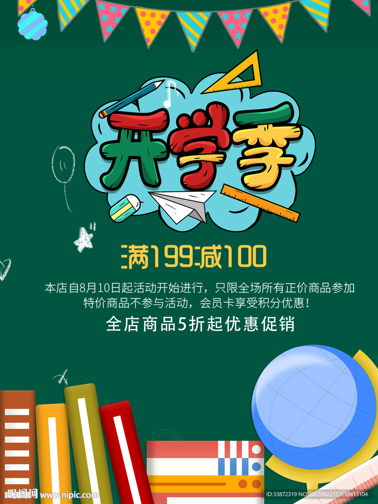 开学季
