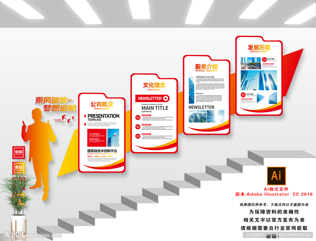 彩色企业楼梯文化墙